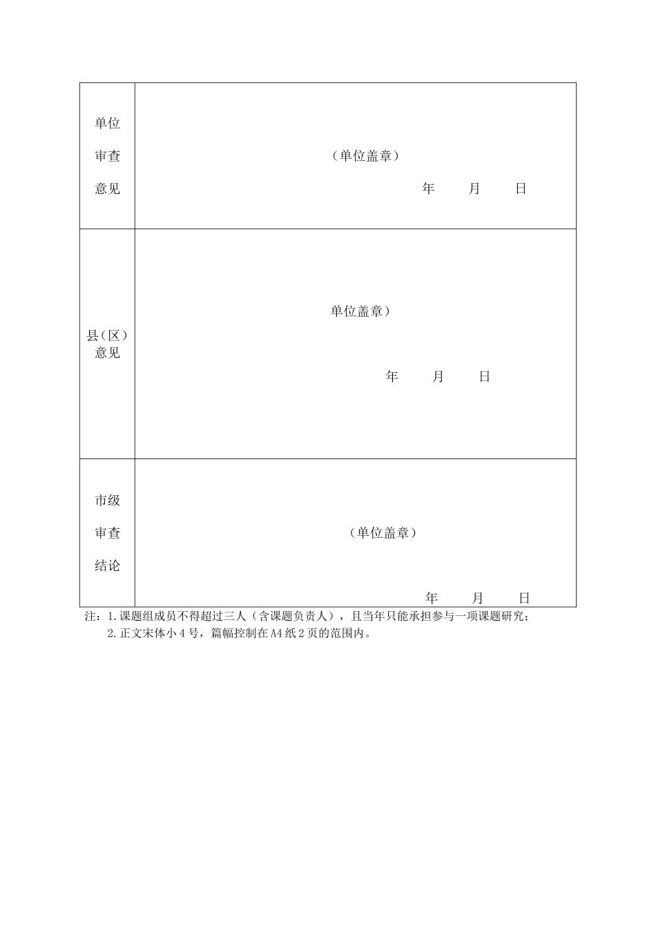 以“少教多学”为指导，小学语文教学设计改进的实践与研究_第2页