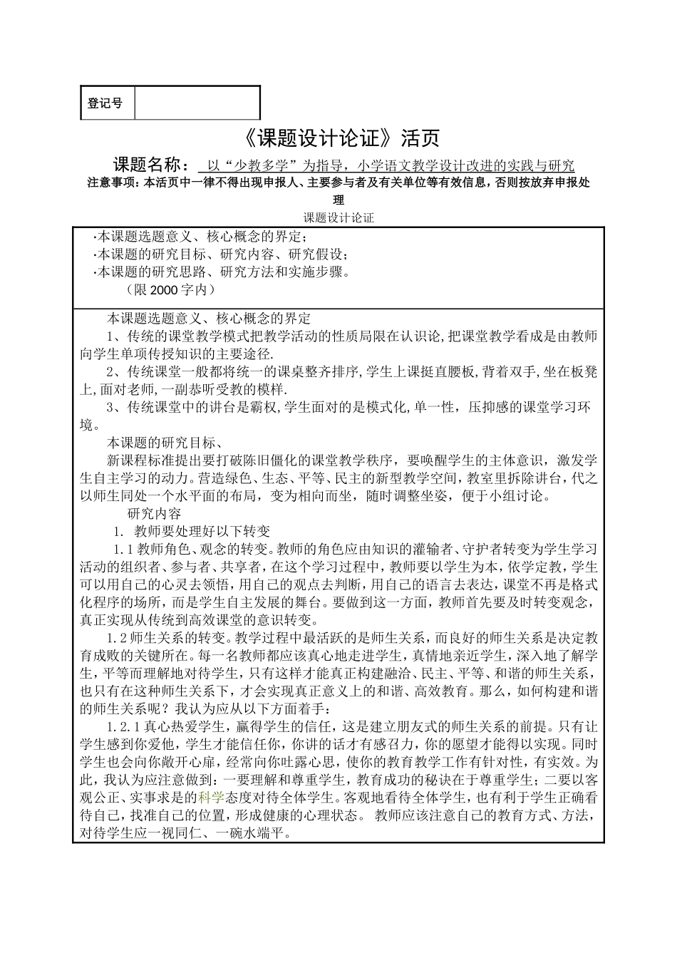 以“少教多学”为指导，小学语文教学设计改进的实践与研究_第3页