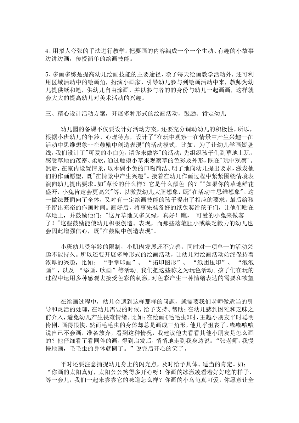 小班幼儿美术初探_第3页