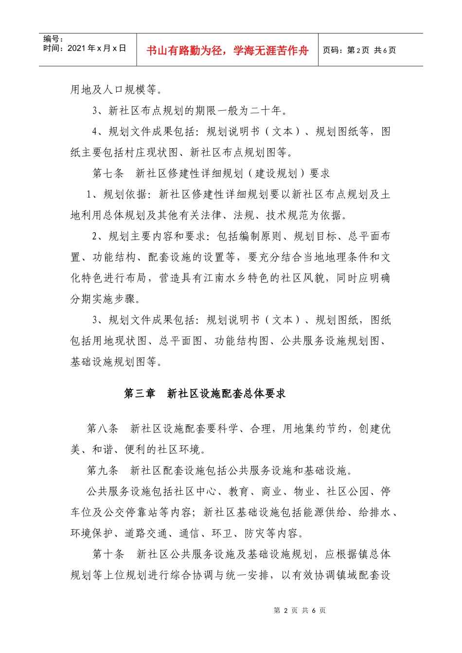 《嘉兴市城乡一体新社区规划技术标准》doc-嘉兴村镇规划_第2页