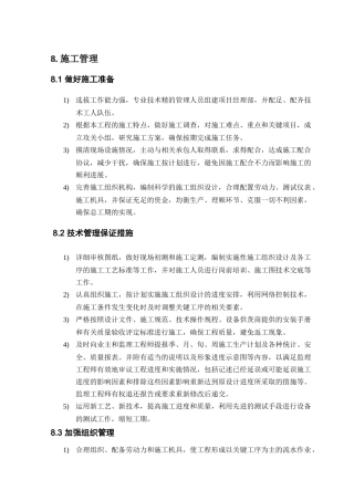 施工技术规范概述