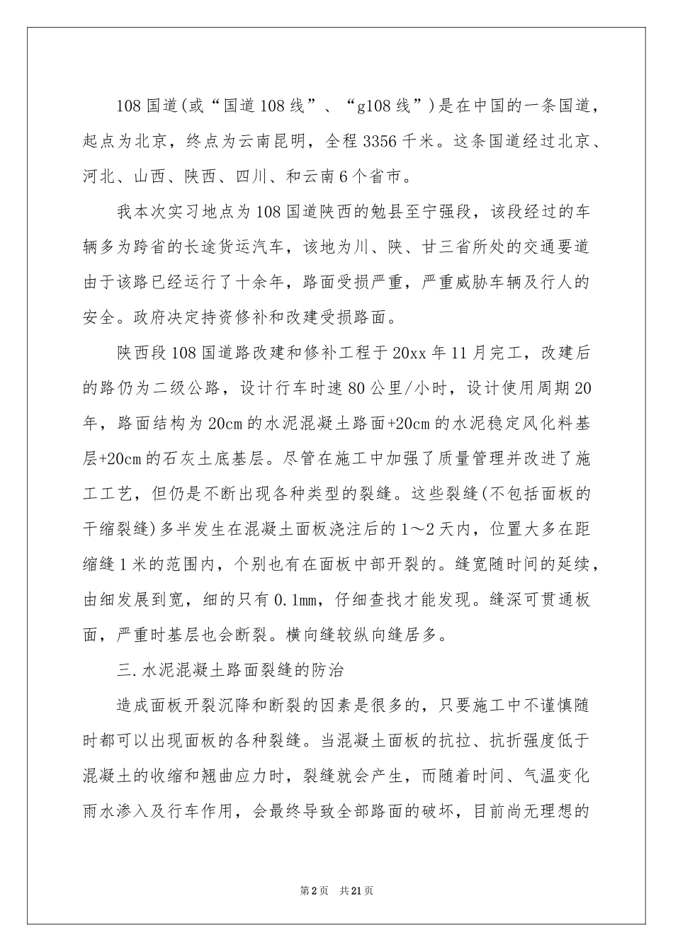 工程管理实习报告锦集五篇_第2页