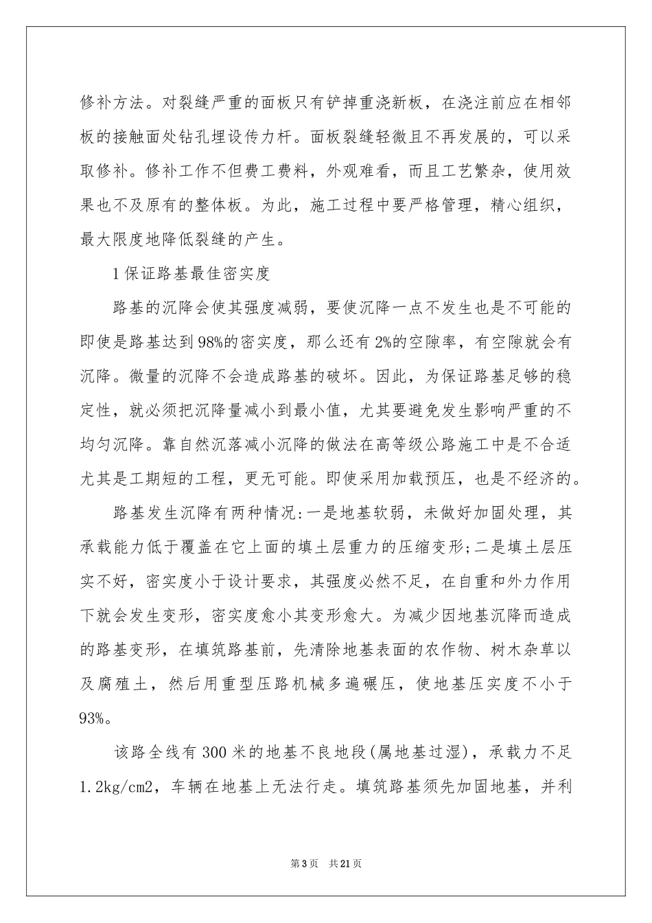 工程管理实习报告锦集五篇_第3页