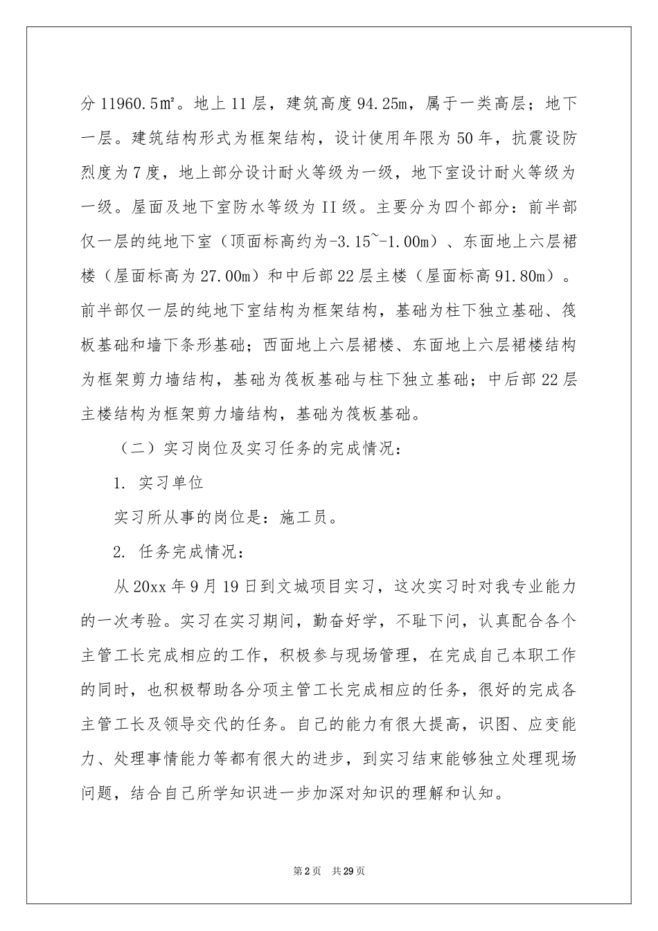 工程管理实习报告四篇_第2页