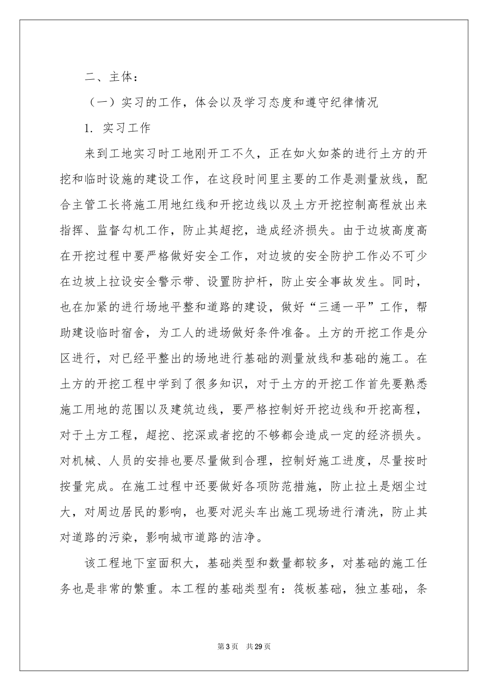工程管理实习报告四篇_第3页