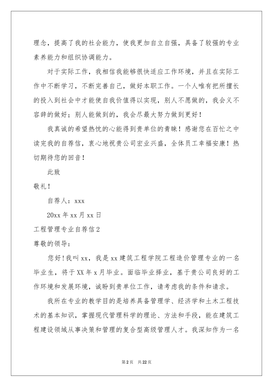 工程管理专业自荐信_第2页