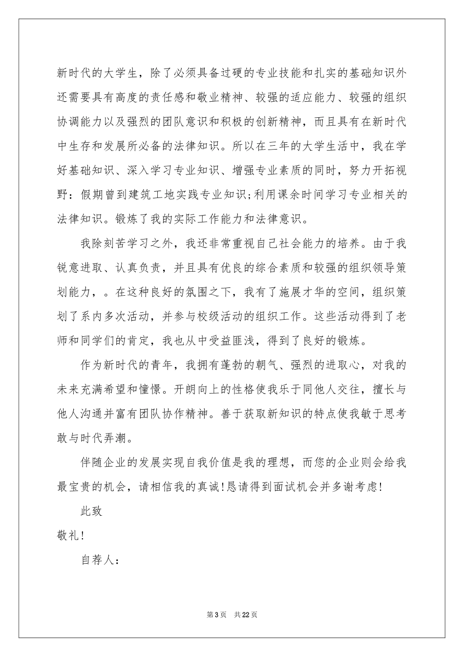 工程管理专业自荐信_第3页