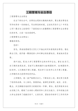 工程管理专业自荐信