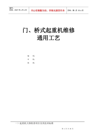 起重机维修通用工艺