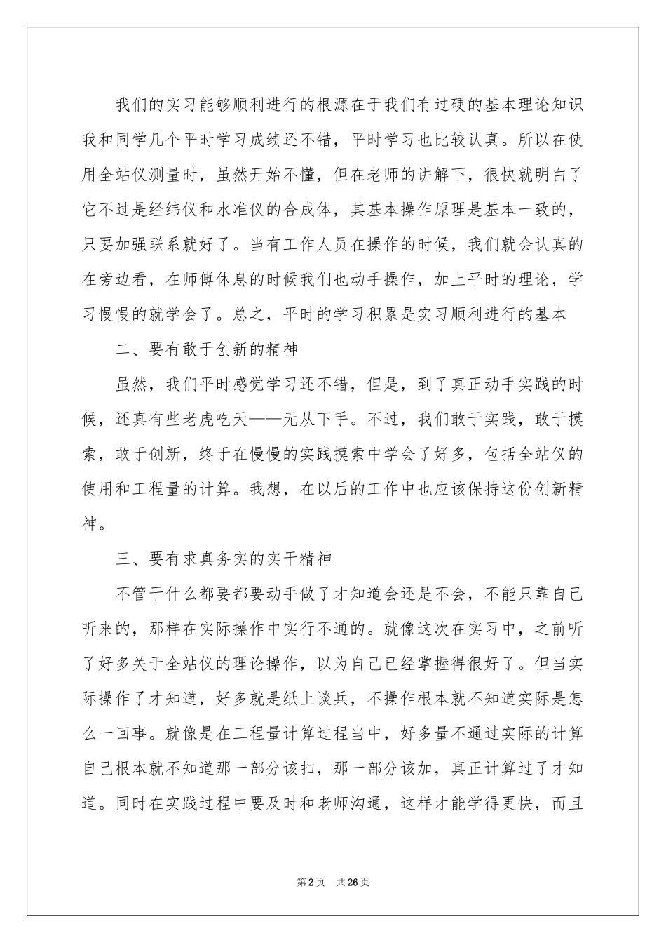 工程管理实习体会心得_第2页