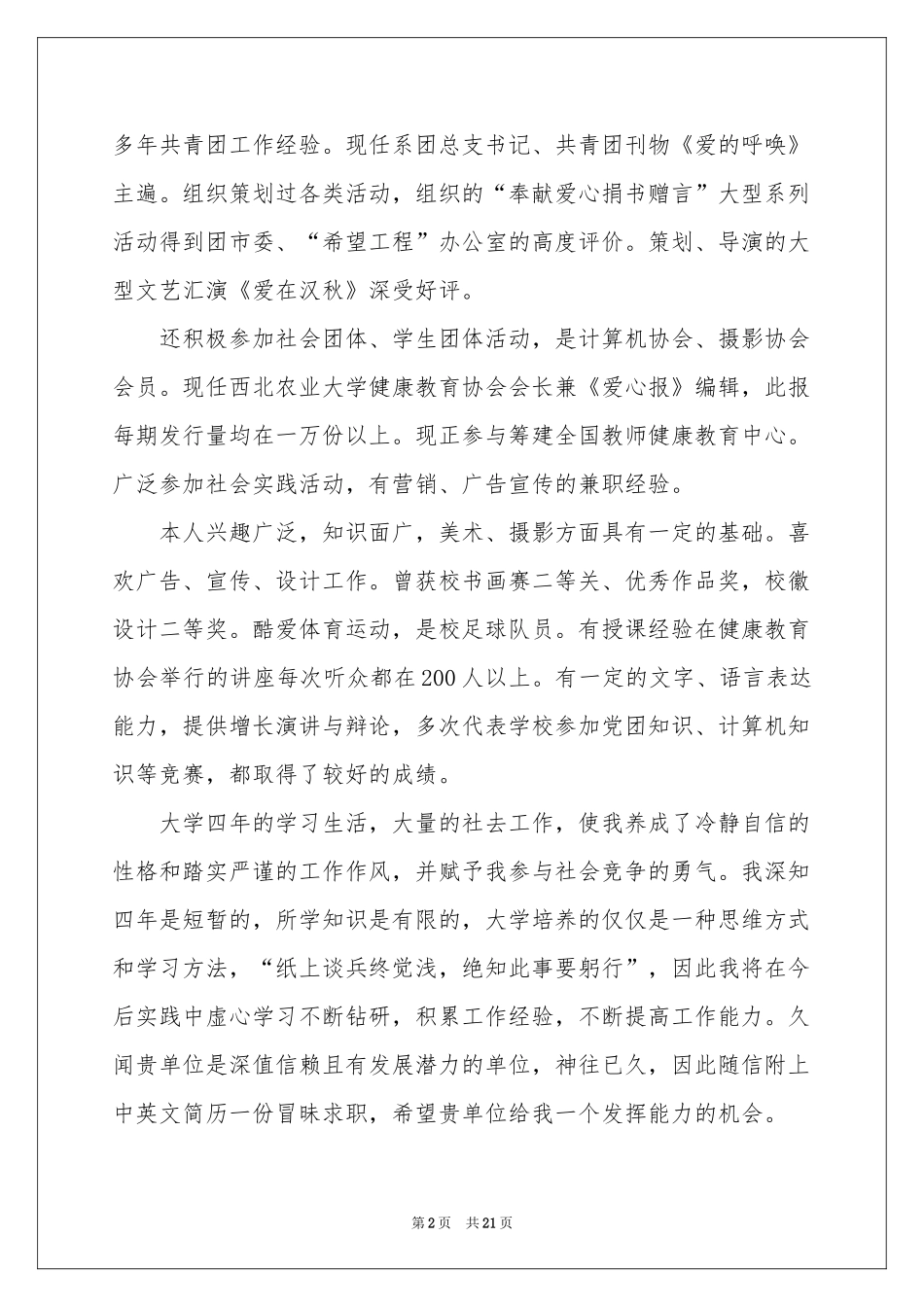 工程管理专业自荐信15篇_第2页