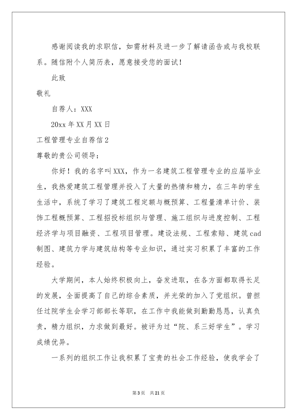 工程管理专业自荐信15篇_第3页