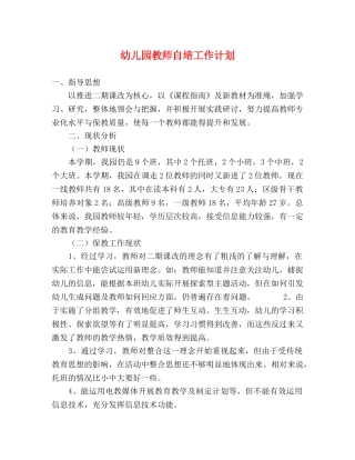 幼儿园教师自培工作计划 