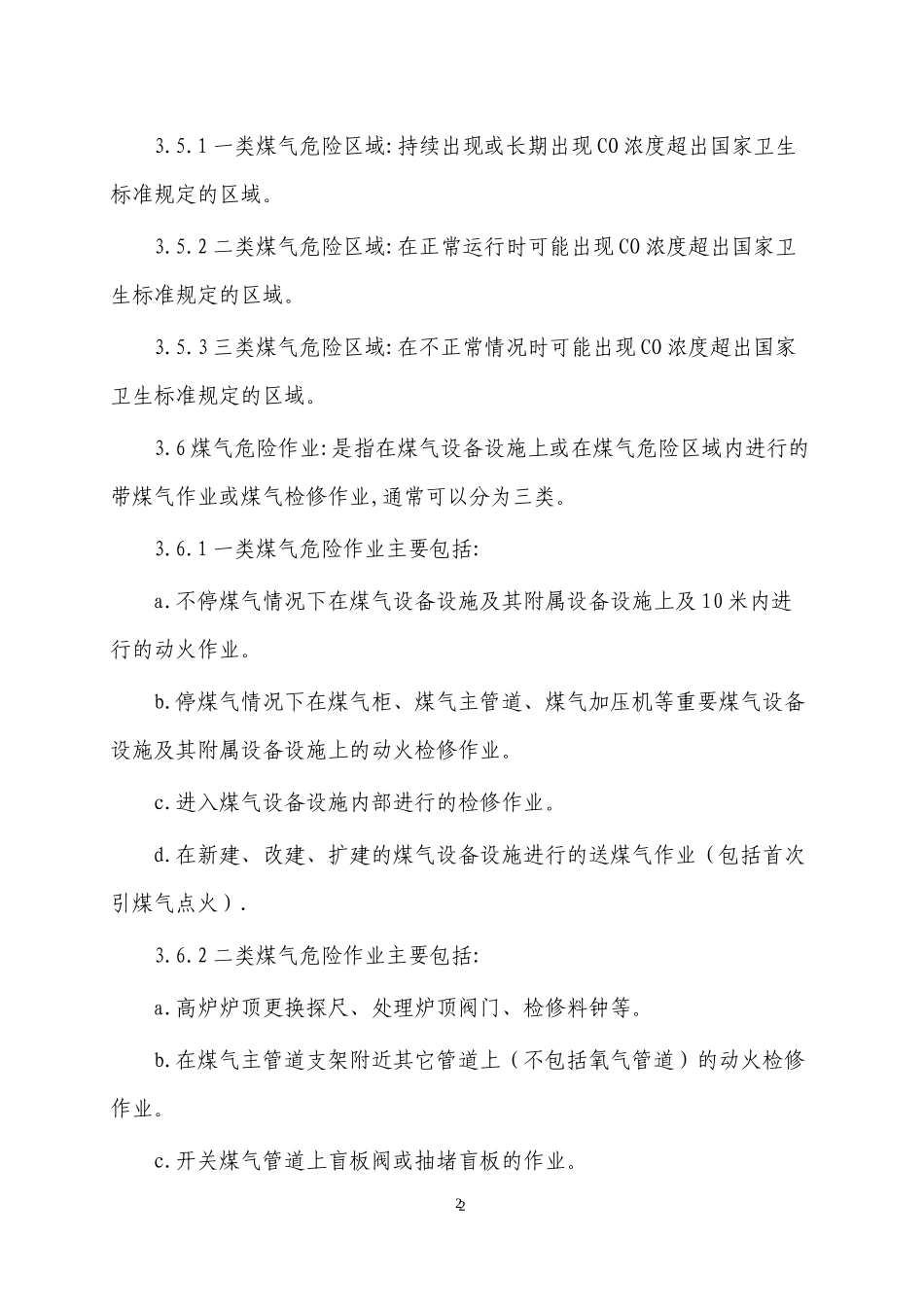 1煤气作业安全管理知识_第2页