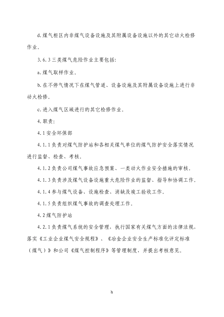 1煤气作业安全管理知识_第3页