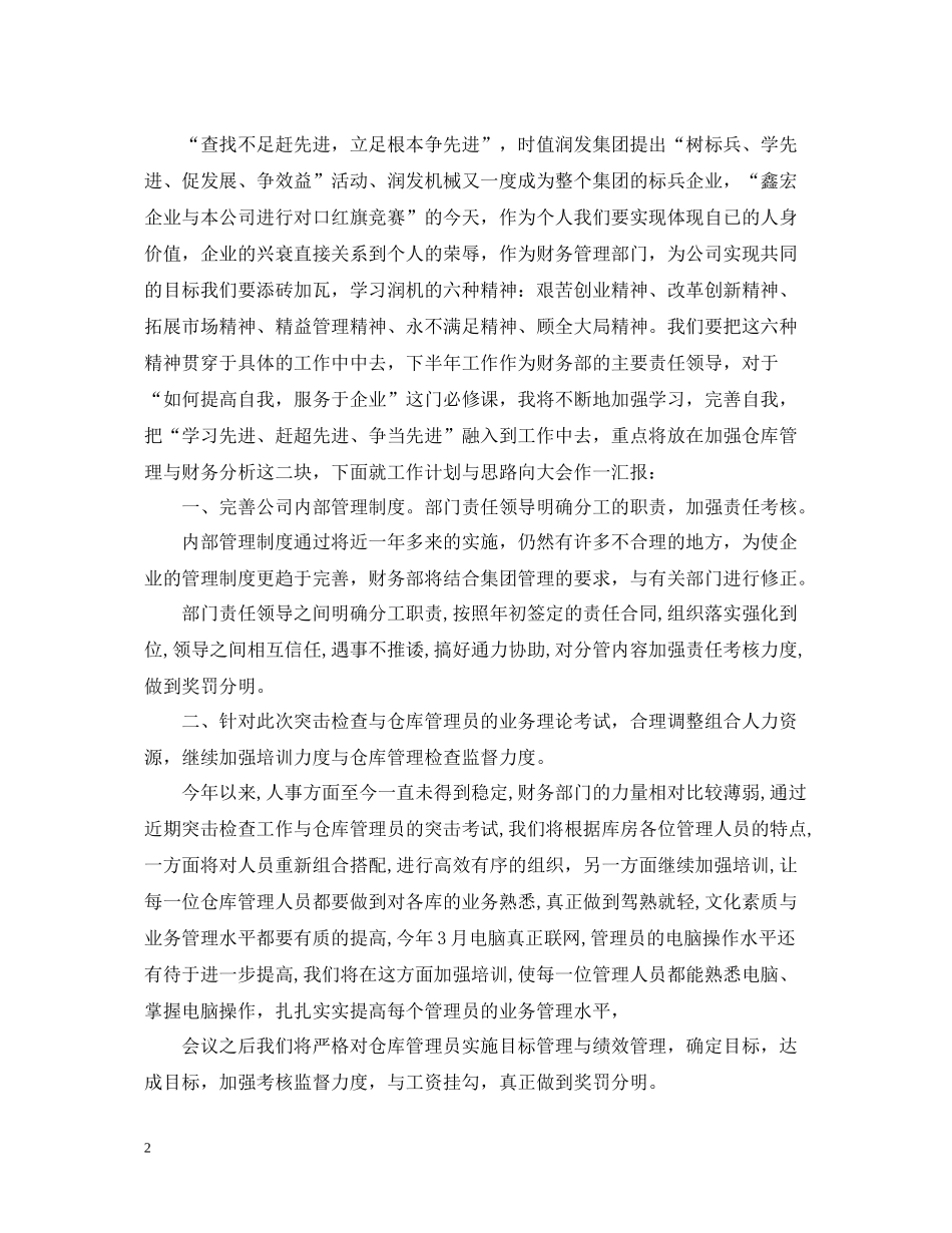 半年财务工作总结范文_第2页