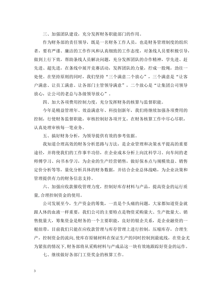 半年财务工作总结范文_第3页