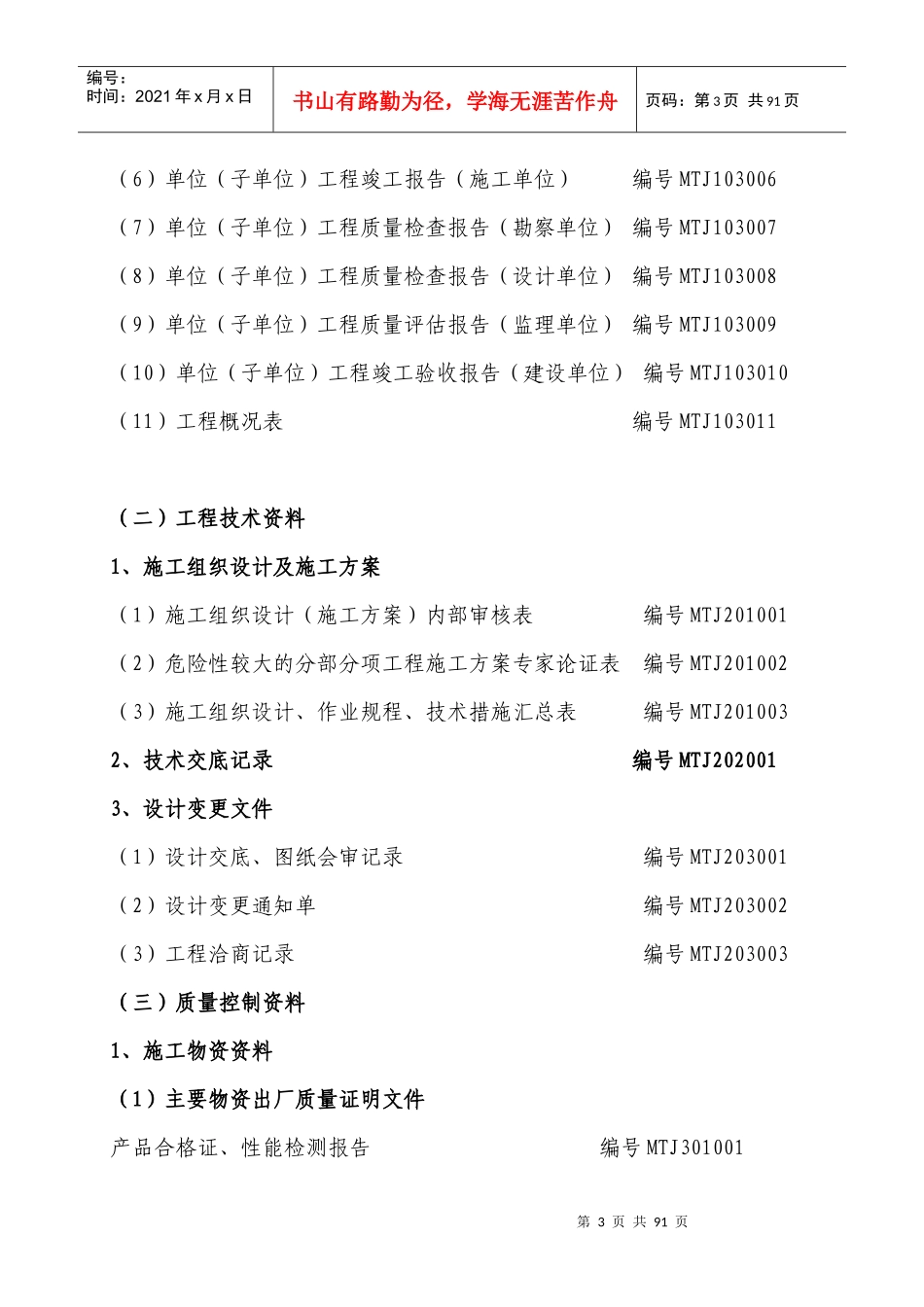 煤炭建设工程技术资料管理标准(矿建资料表格)_第3页