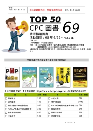中国生产力中心给爱书人更多的折扣与满足
