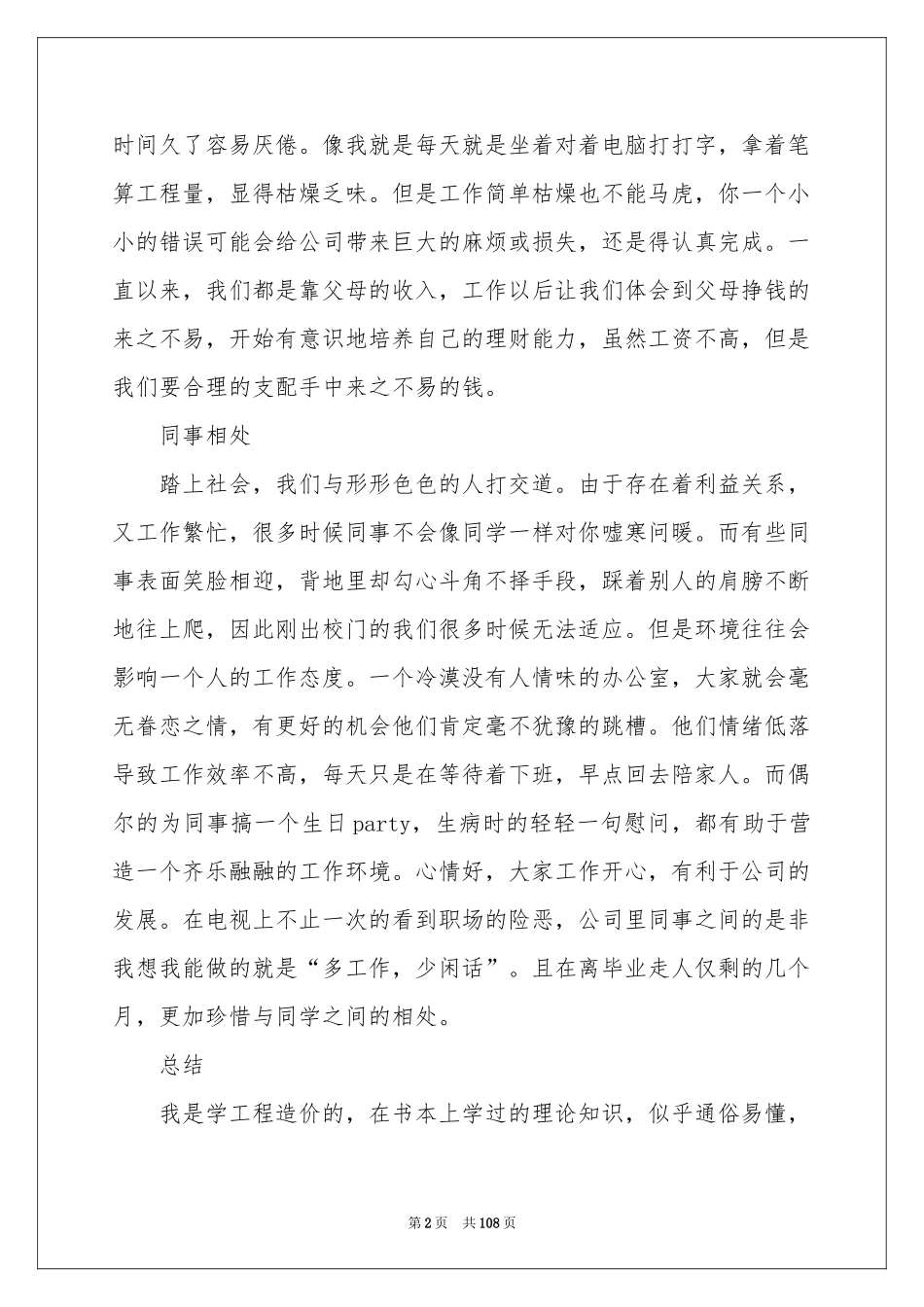 工程管理实习报告_第2页