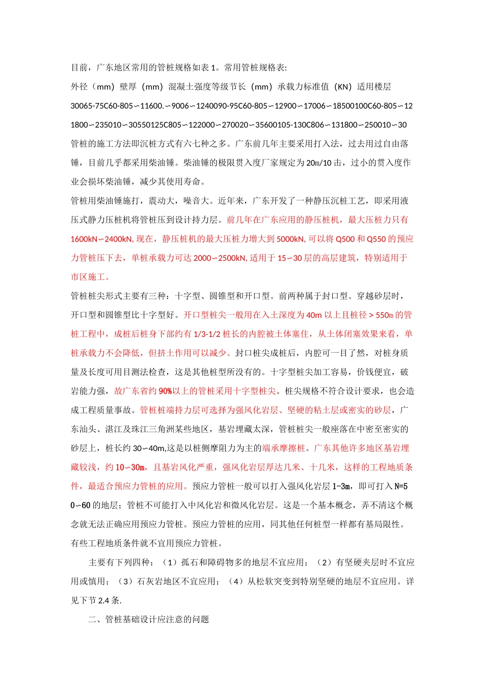 预应力管桩在广东地区的使用经验_第2页