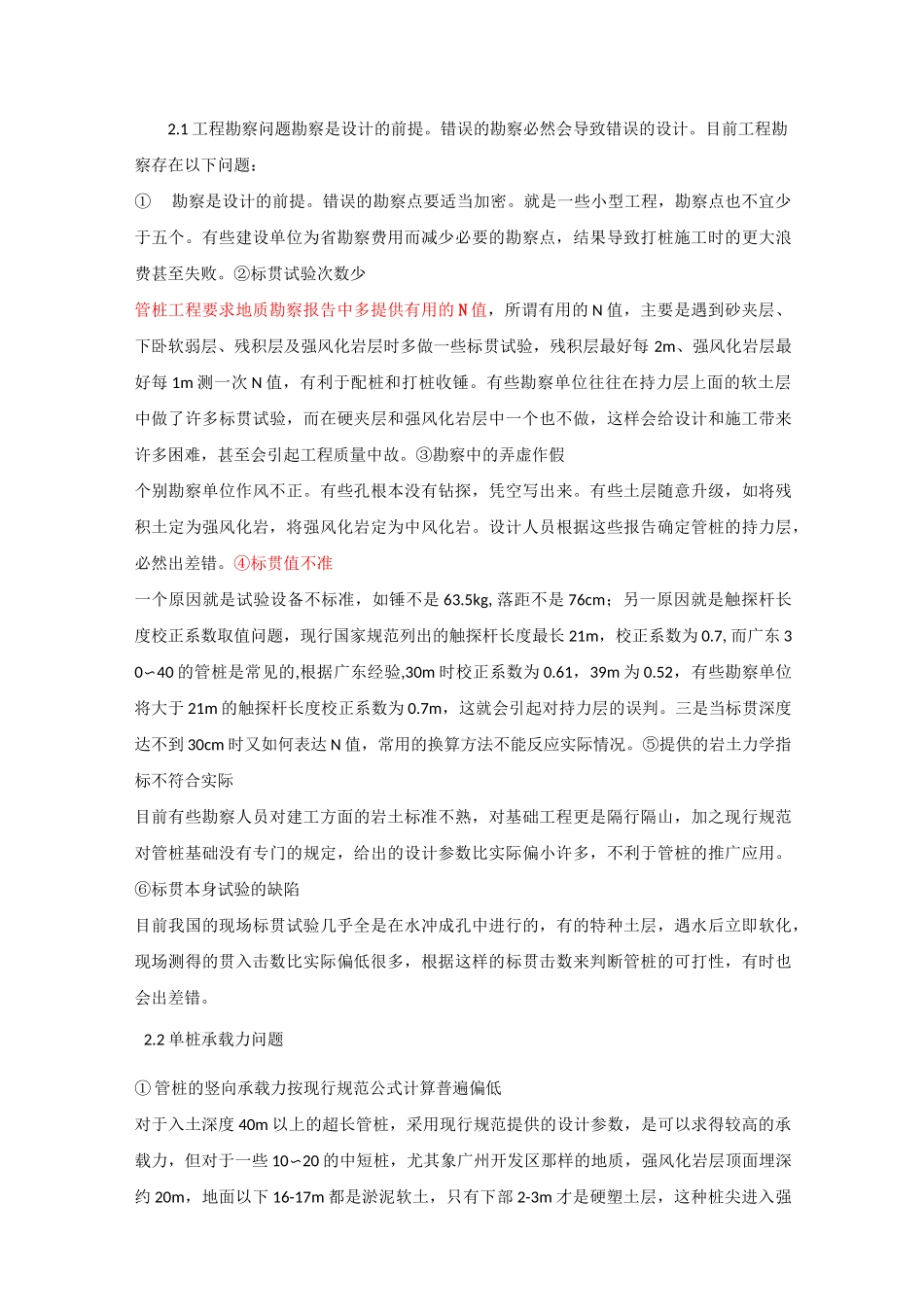 预应力管桩在广东地区的使用经验_第3页