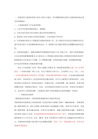 预应力管桩在广东地区的使用经验