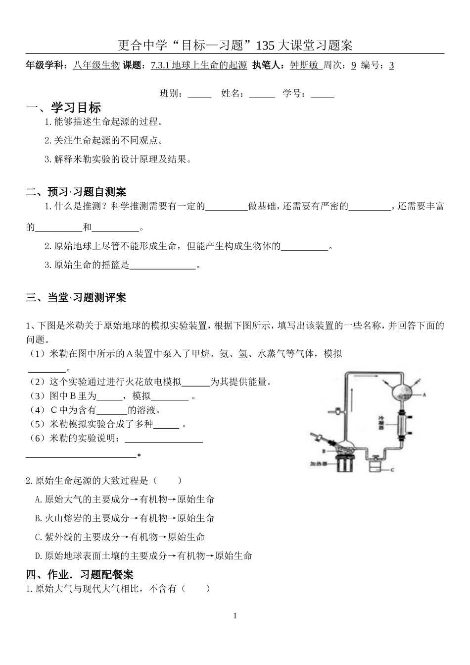 《地球上生命的起源》习题案_第1页