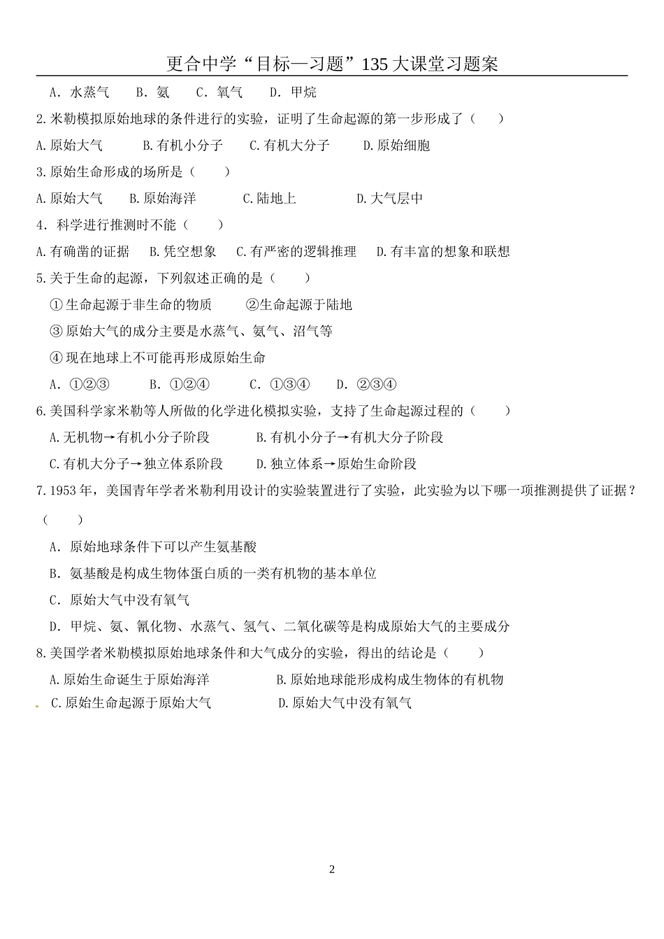 《地球上生命的起源》习题案_第2页