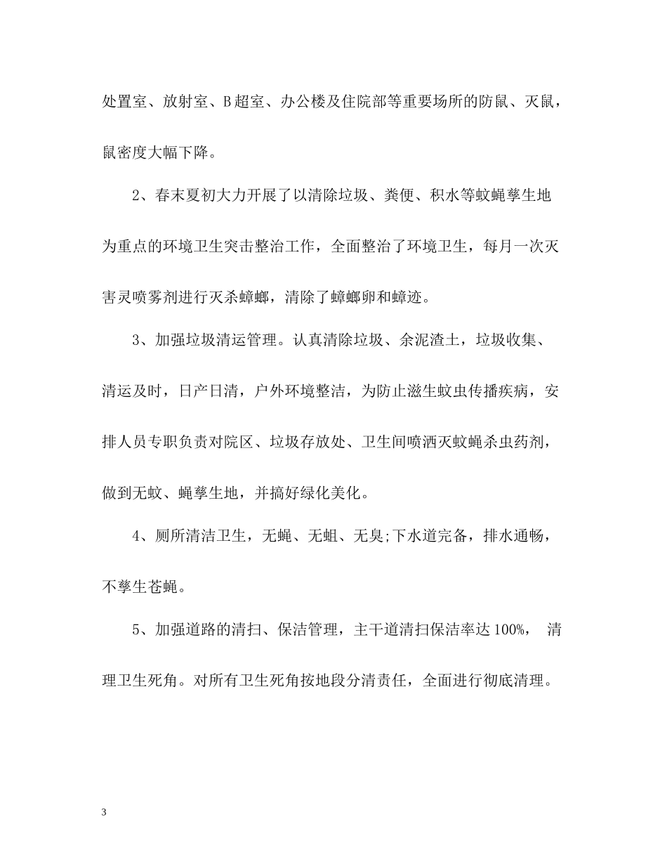 半年除四害工作总结_第3页