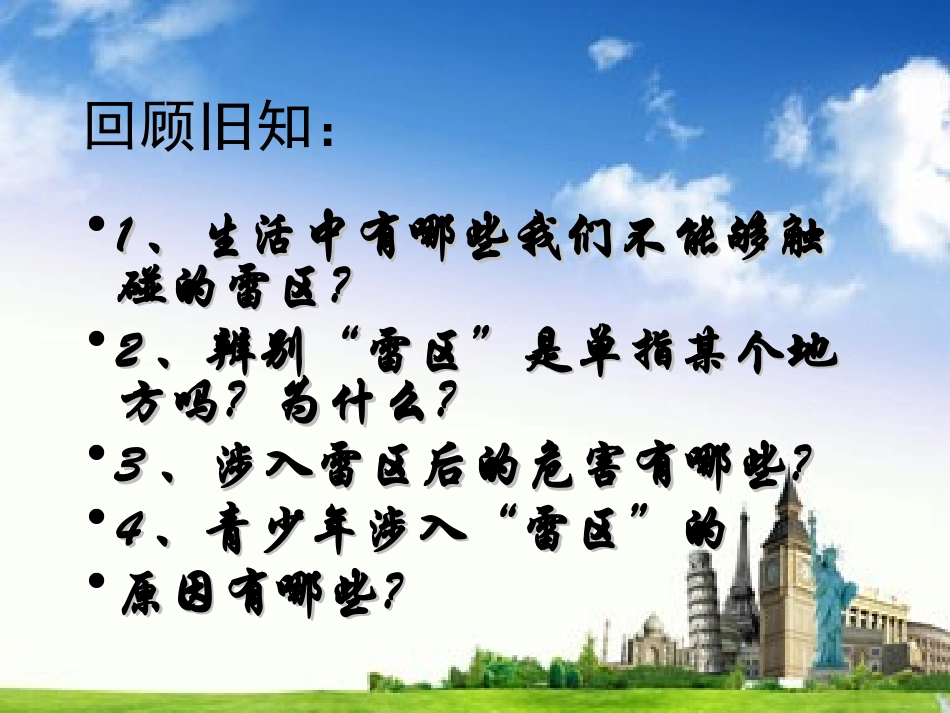 对不良诱惑说不_第1页