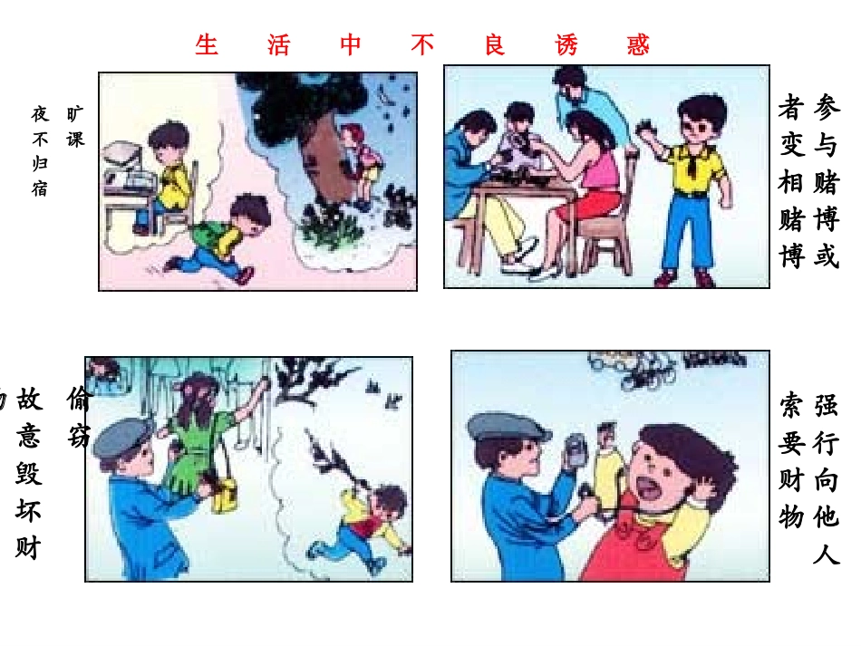 对不良诱惑说不_第3页