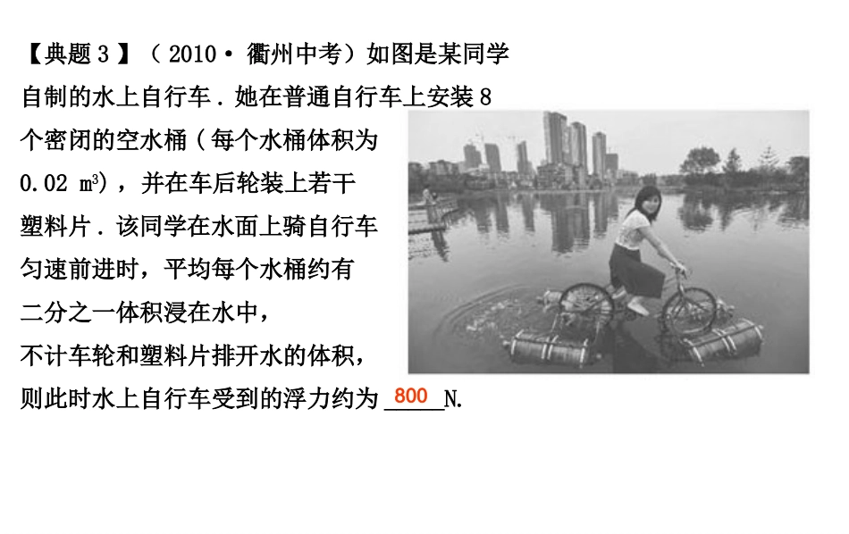 浮力复习课件_第2页