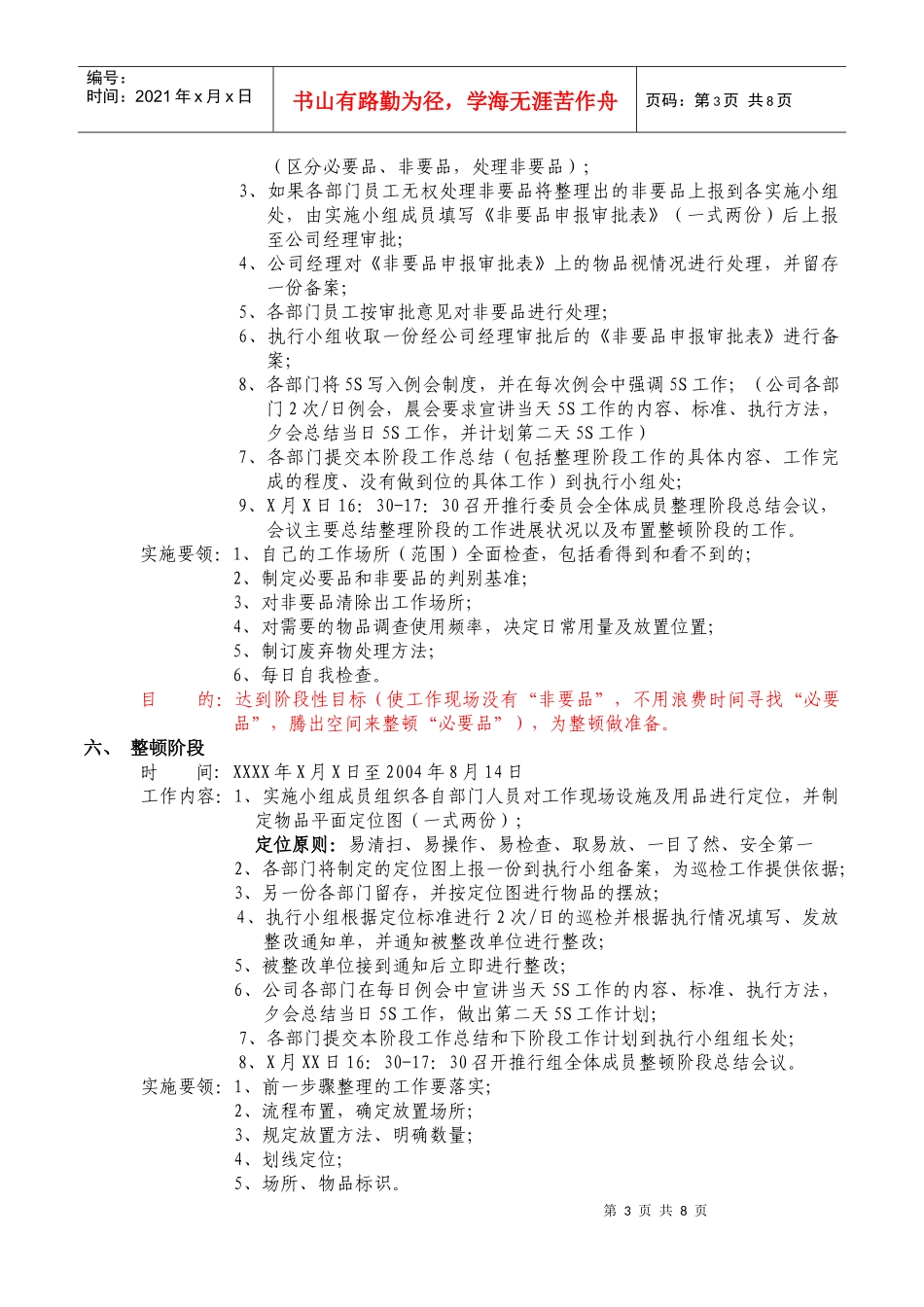 利丰集团5S现场管理实施方案_第3页