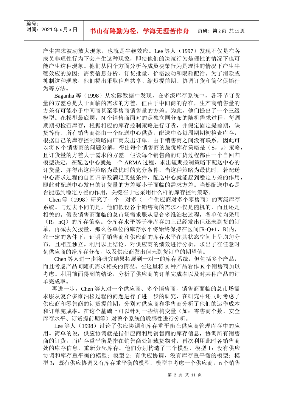 零售企业多级库存优化_第2页