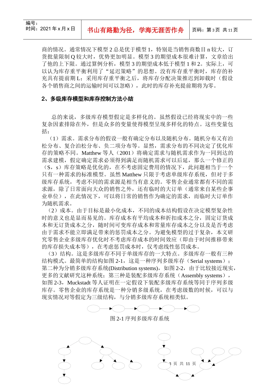 零售企业多级库存优化_第3页