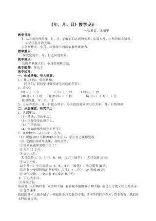 《年、月、日》教学设计 (2)