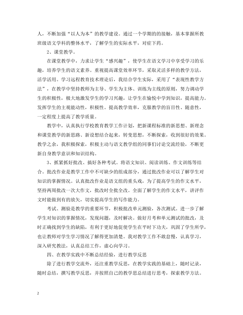 高一语文教研工作总结报告_第2页