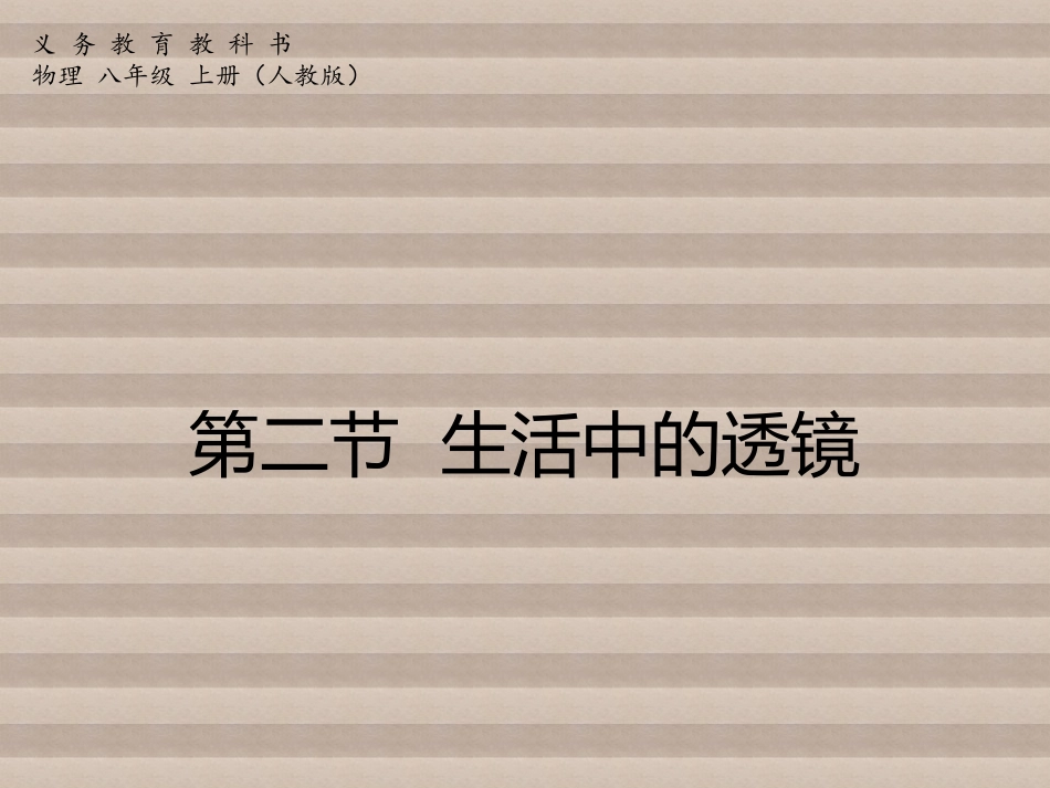 生活中的透镜 ()_第1页