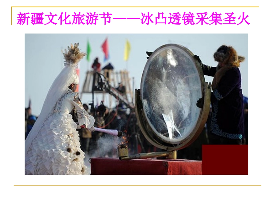 生活中的透镜 ()_第2页