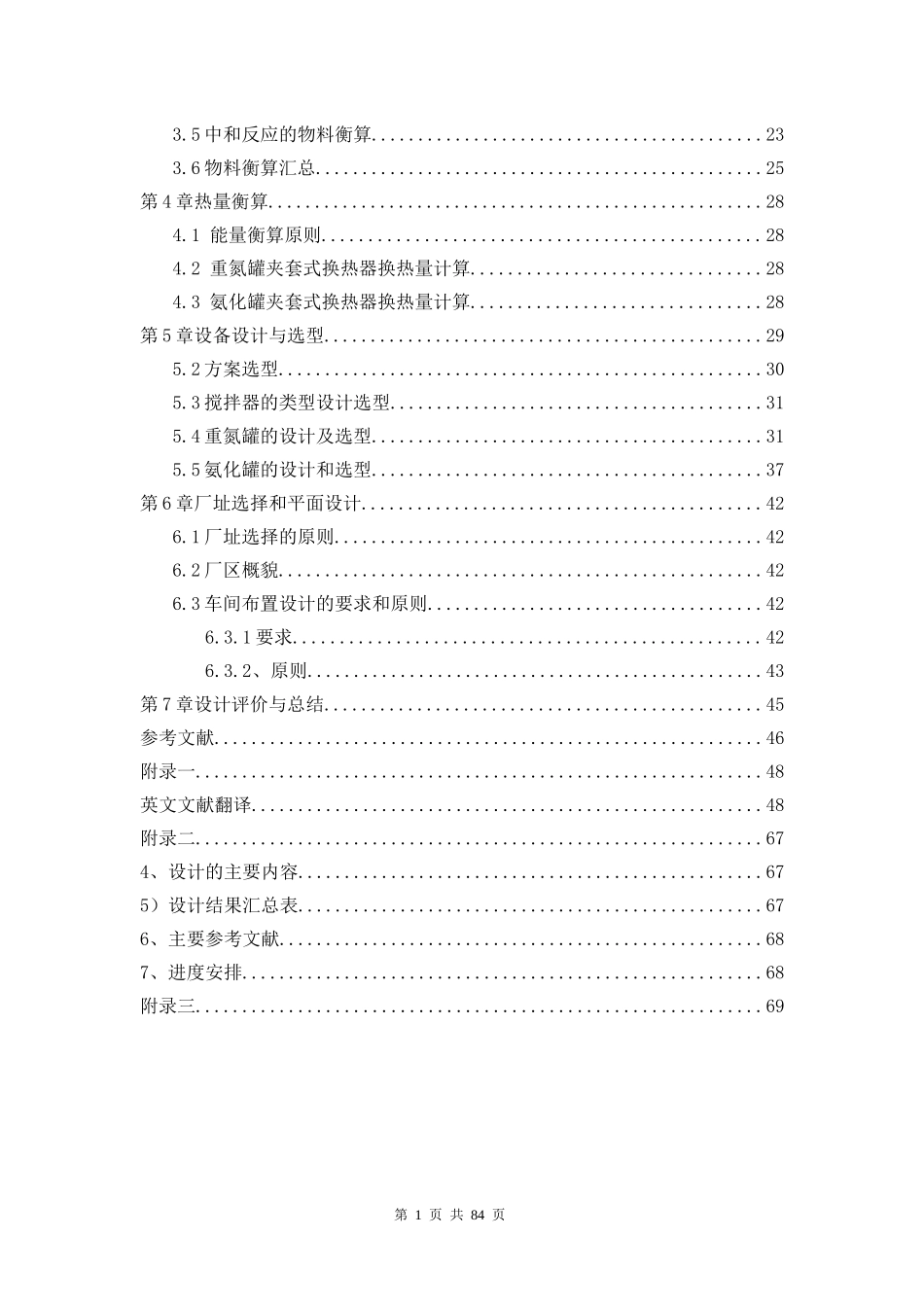 年产3000吨甜味剂生产工艺设计方案_第2页
