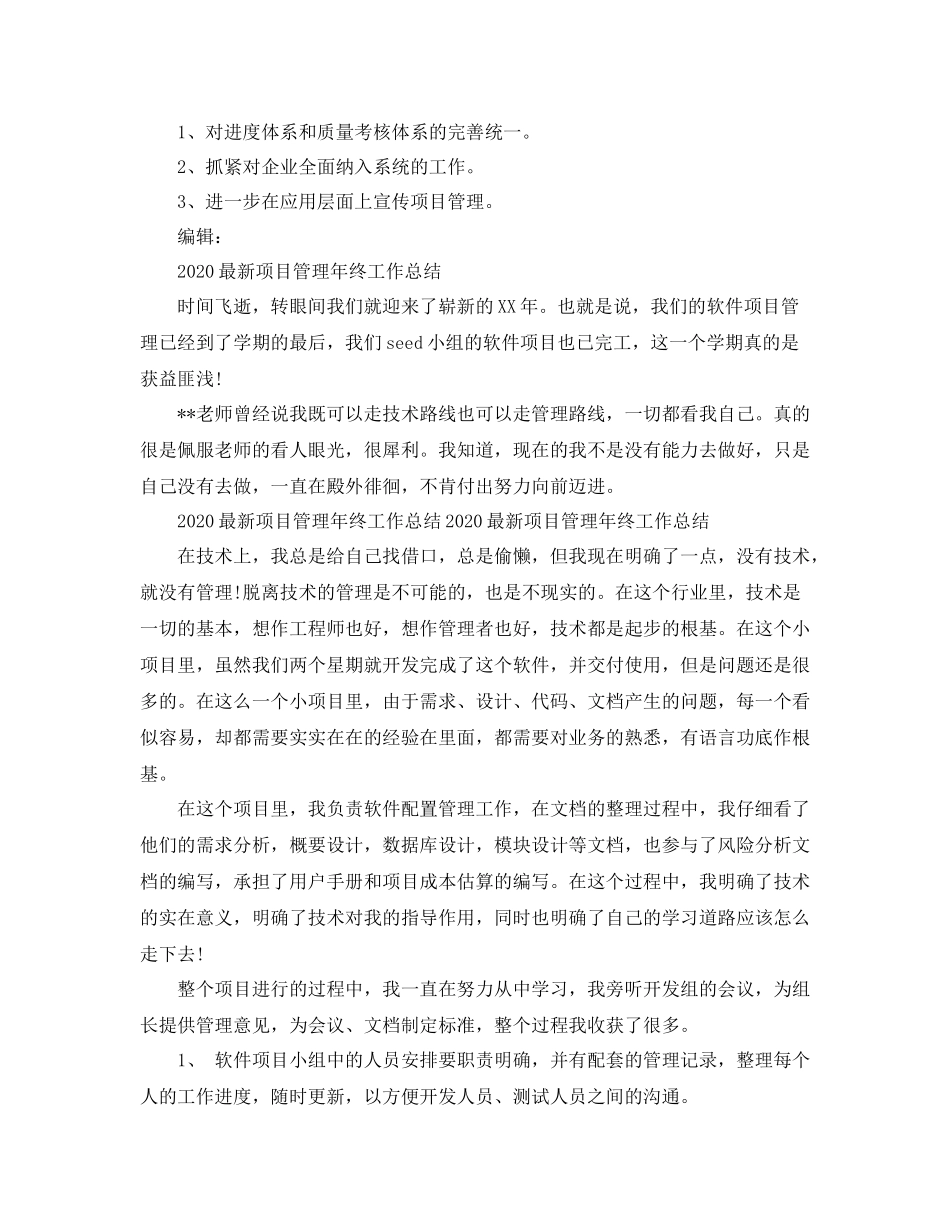 项目管理年终工作总结范文_第2页