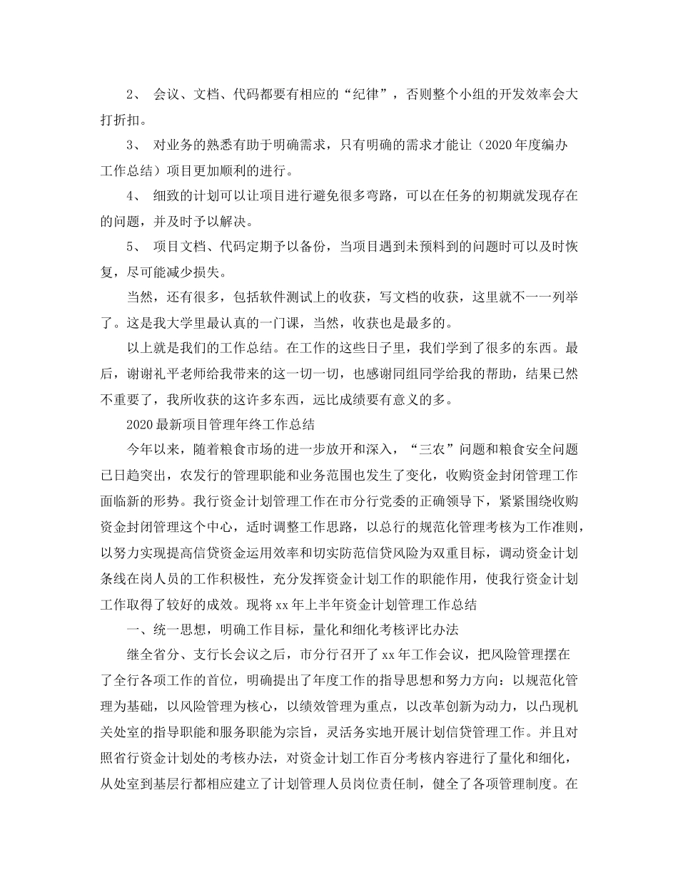 项目管理年终工作总结范文_第3页