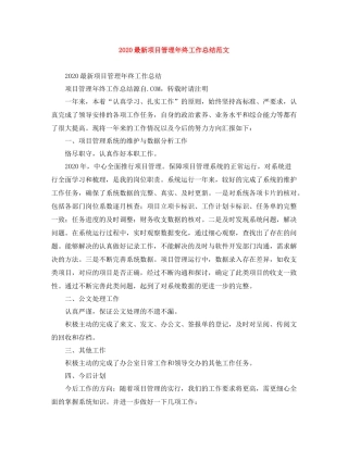 项目管理年终工作总结范文