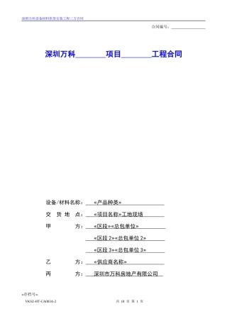 设备材料供货安装三方合同标准版本
