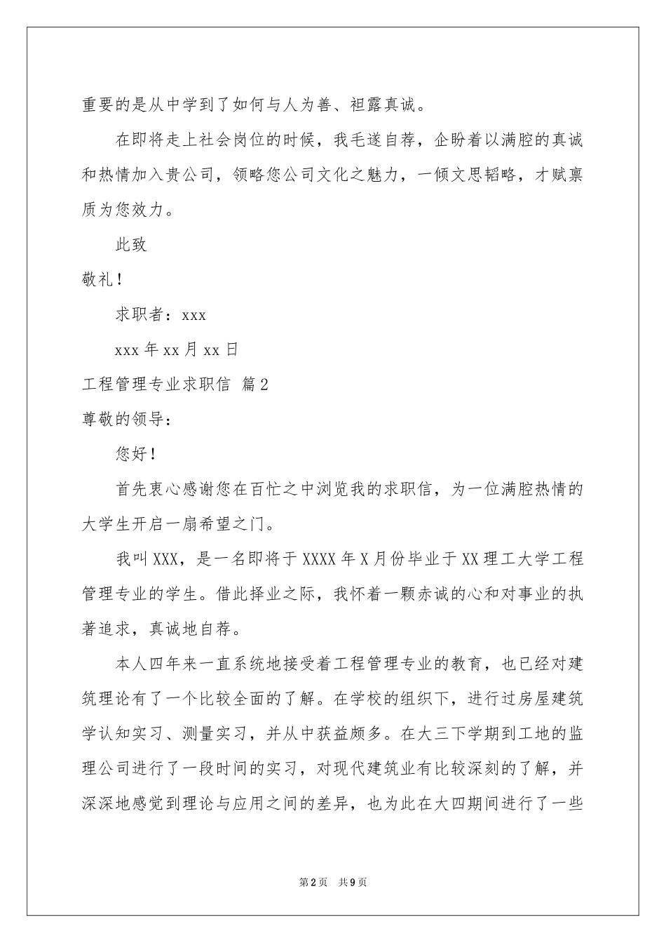 工程管理专业求职信锦集七篇_第2页