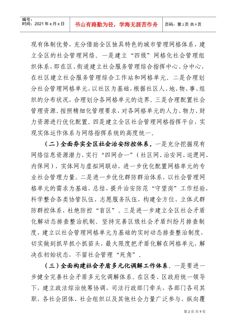 维护社会稳定综合试点工作方案_第2页