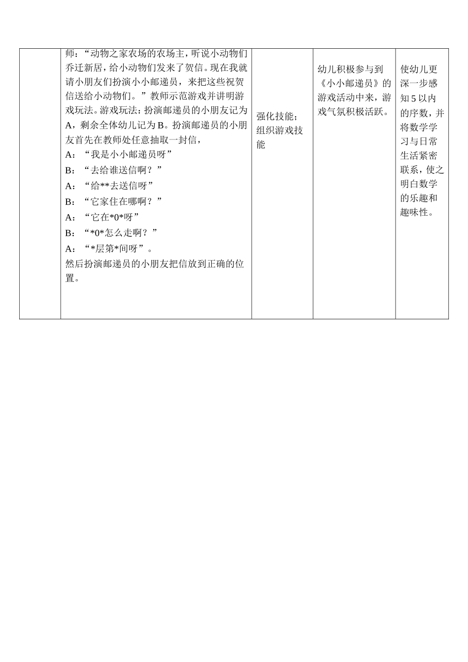 《小动物搬家》_第2页