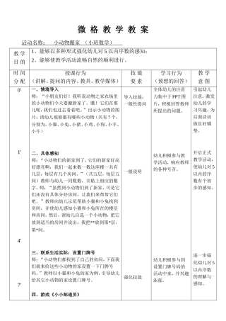 《小动物搬家》