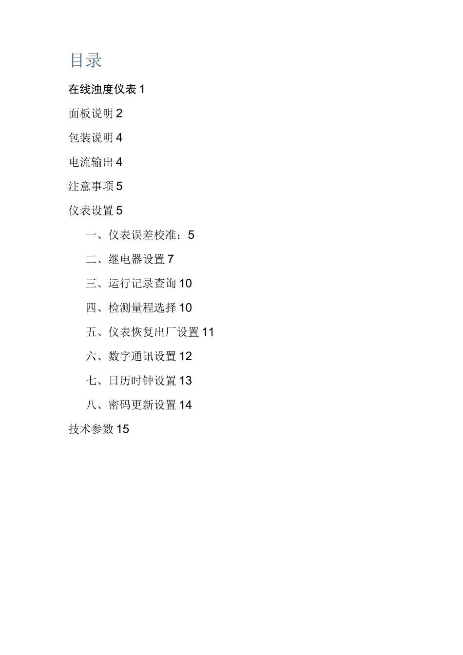 在线浊度仪表_第3页